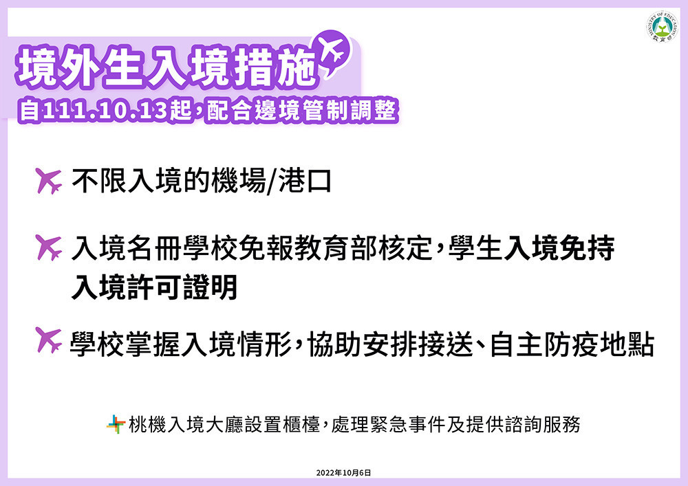 (圖/教育部Facebook)