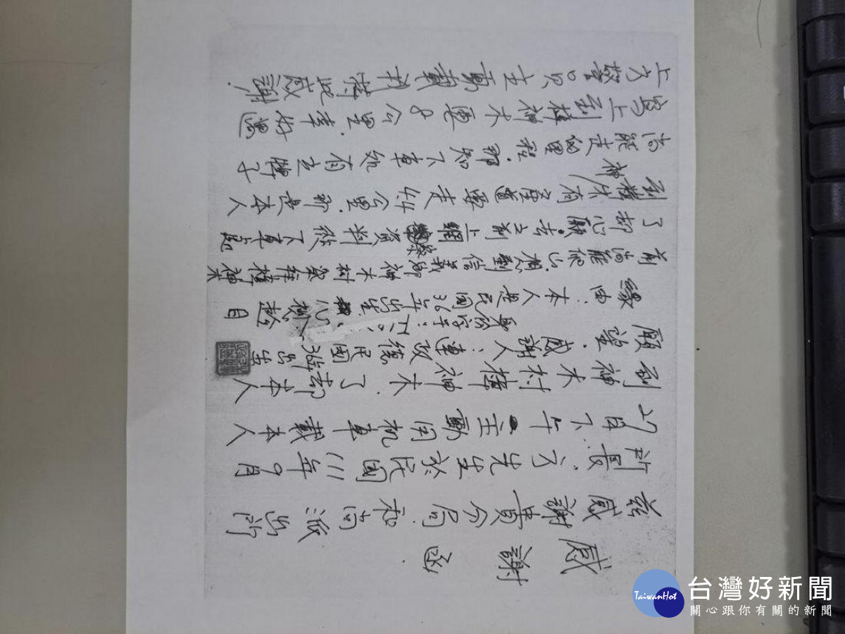 老翁返家後特親筆書寫感謝函至信義分局,對所長熱心協助為民服務精神大表讚許,表達由衷感謝之意。