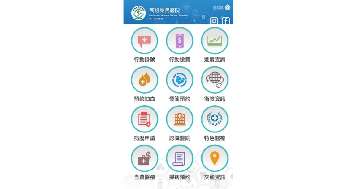 雲端繳費查詢看診 高榮行動服務省時又便利