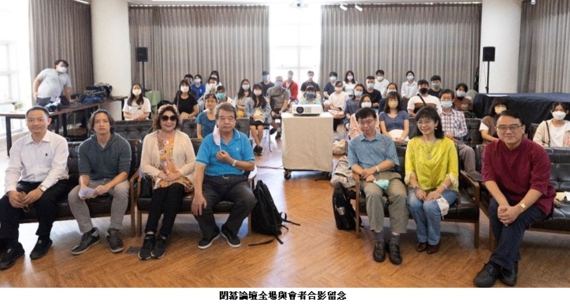 緬懷大師典範：余德慧教授逝世十週年紀念閉幕論壇