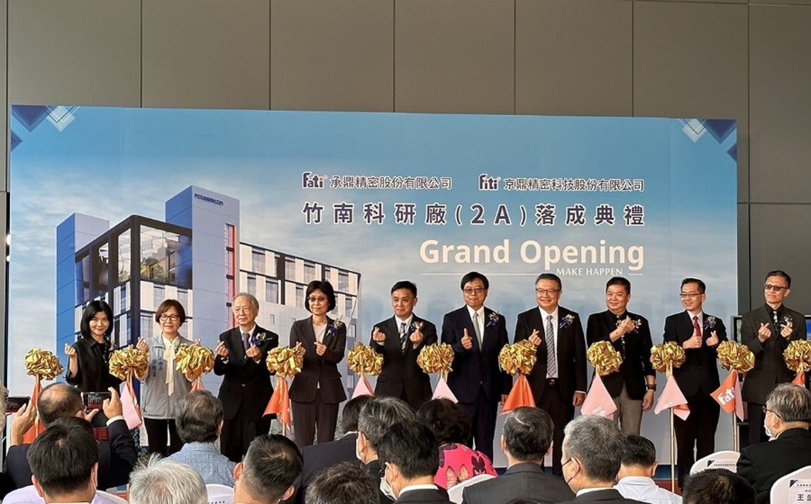 京鼎集團竹南科研廠今落成啟用 鄧桂菊親往祝賀