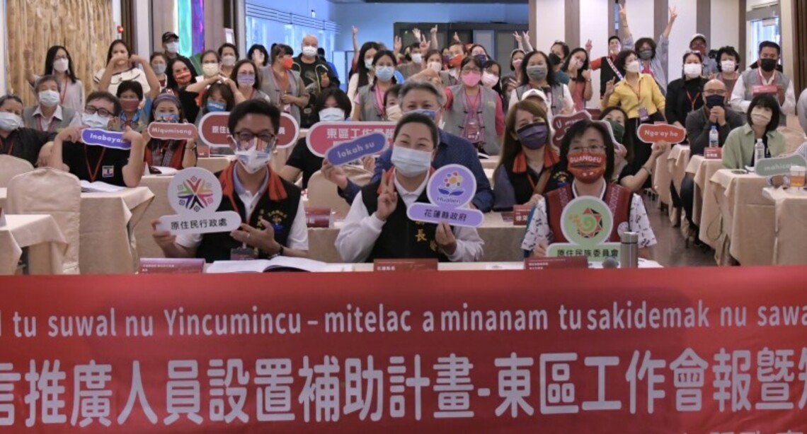 原住民族語言推廣人員東區工作會報暨短期增能研習 徐榛蔚:讓原民文化代代傳承