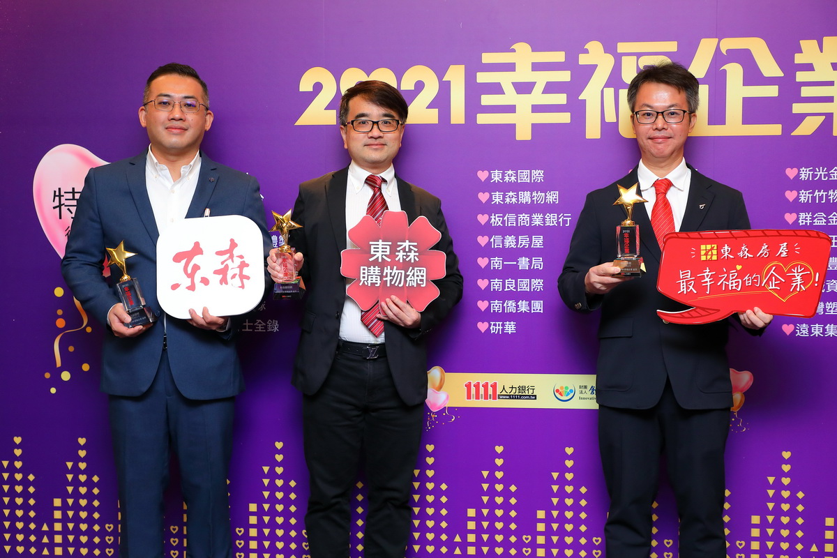 2021幸福企業頒獎