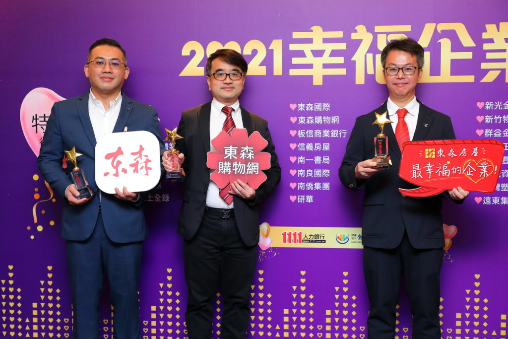 東森國際、東森購物、及東森房屋2022年再度榮獲1111人力銀行舉辦的幸福企業票選「金獎」榮譽,圖為2021年幸福企業頒獎。(圖/東森購物提供)