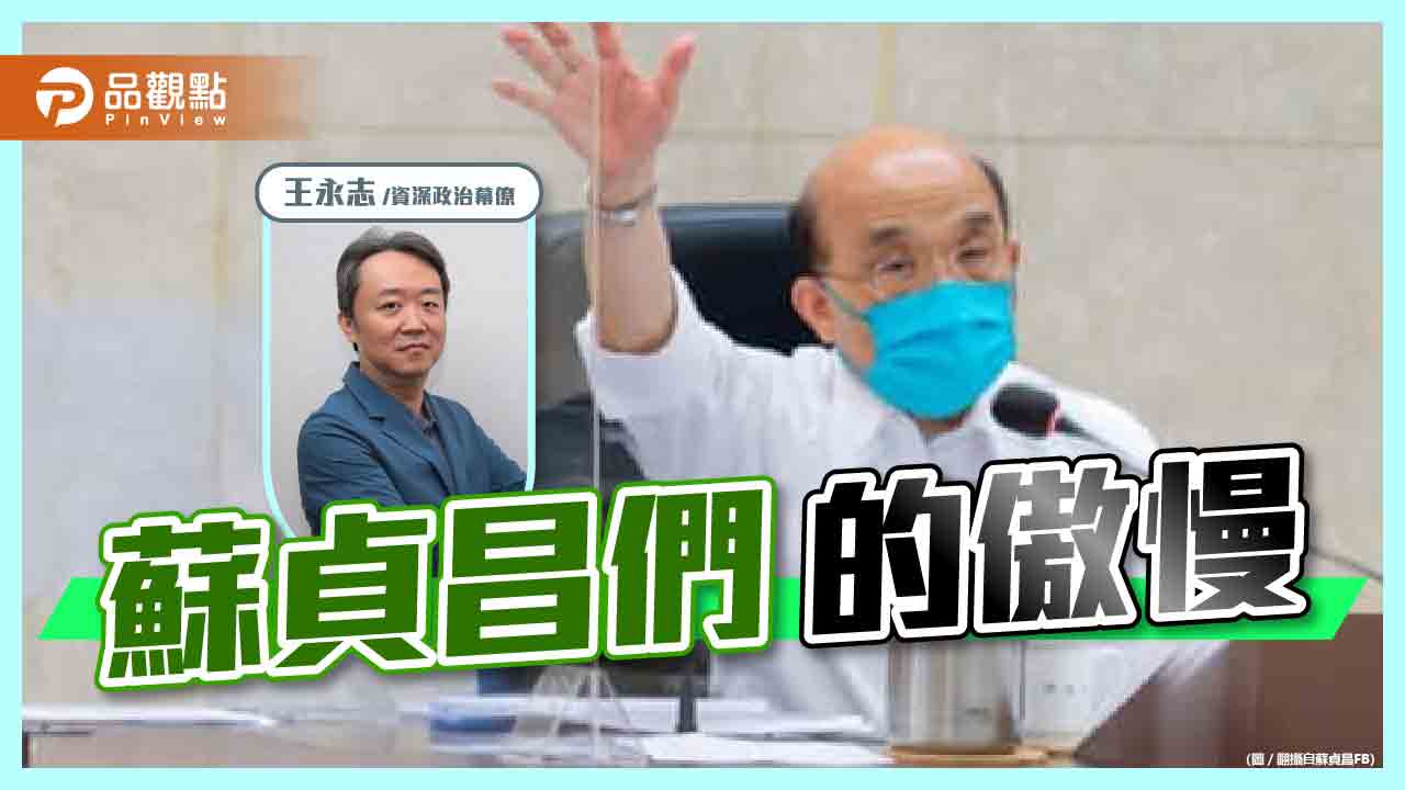 面對質詢時 備詢的蘇院長「不知道」時也該說出來 民眾有權利知道｜政治
