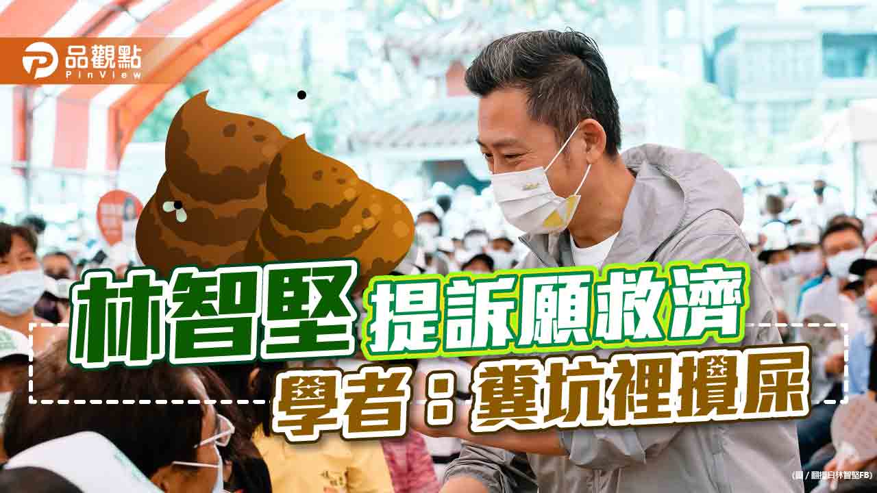 林智堅提訴願救濟 論文抄襲更清楚 糞坑攪屎愈臭|政治