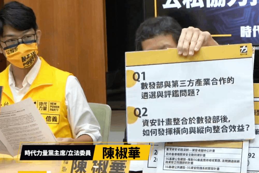支持數位發展部資安業務 時力:首要任務是聘得到適才適用人才 16 時力陳椒華提出數位發展部應該正視的問題