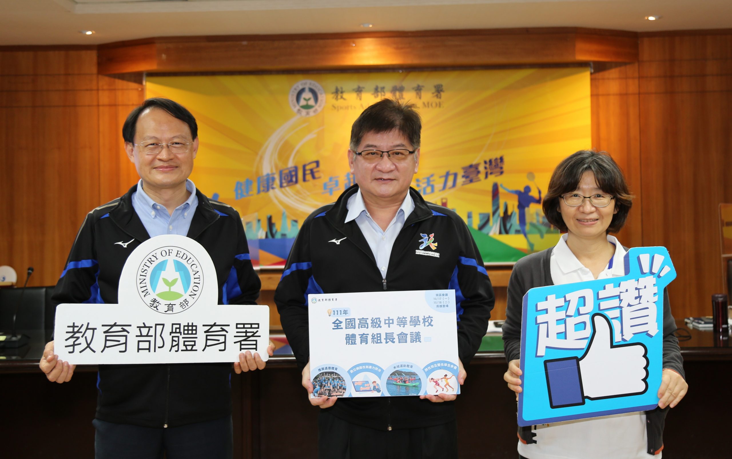 營造優質體育運動學習環境 體育署辦理111年全國高中體育組長會議
