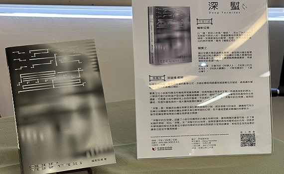 中西化學出版科幻小說《深螱》 展現蟻客狂潮關貫之白蟻生物學幻想