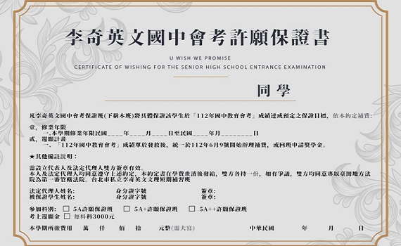 會考5A++許願保證班達標考上再繳費！　李奇英文創舉僅收教材費