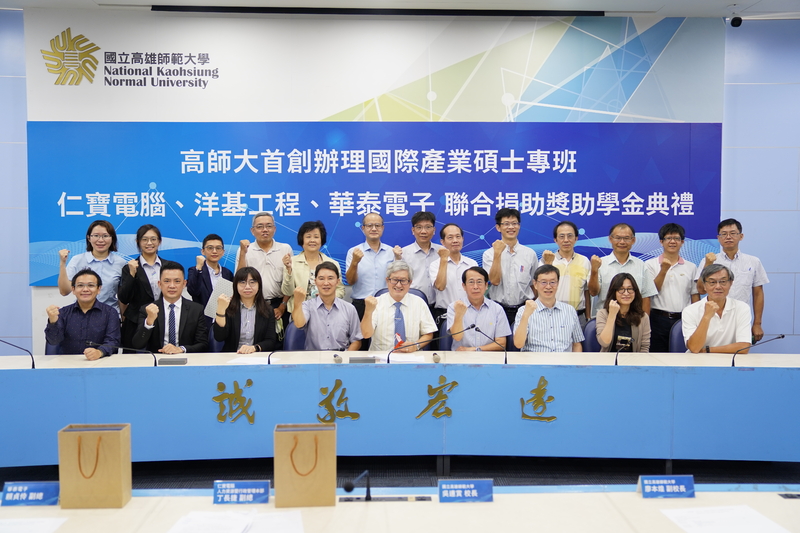 漾新聞|高師大與仁寶等三大企業簽署國際產業專班協議 獲多達630萬獎助金捐贈