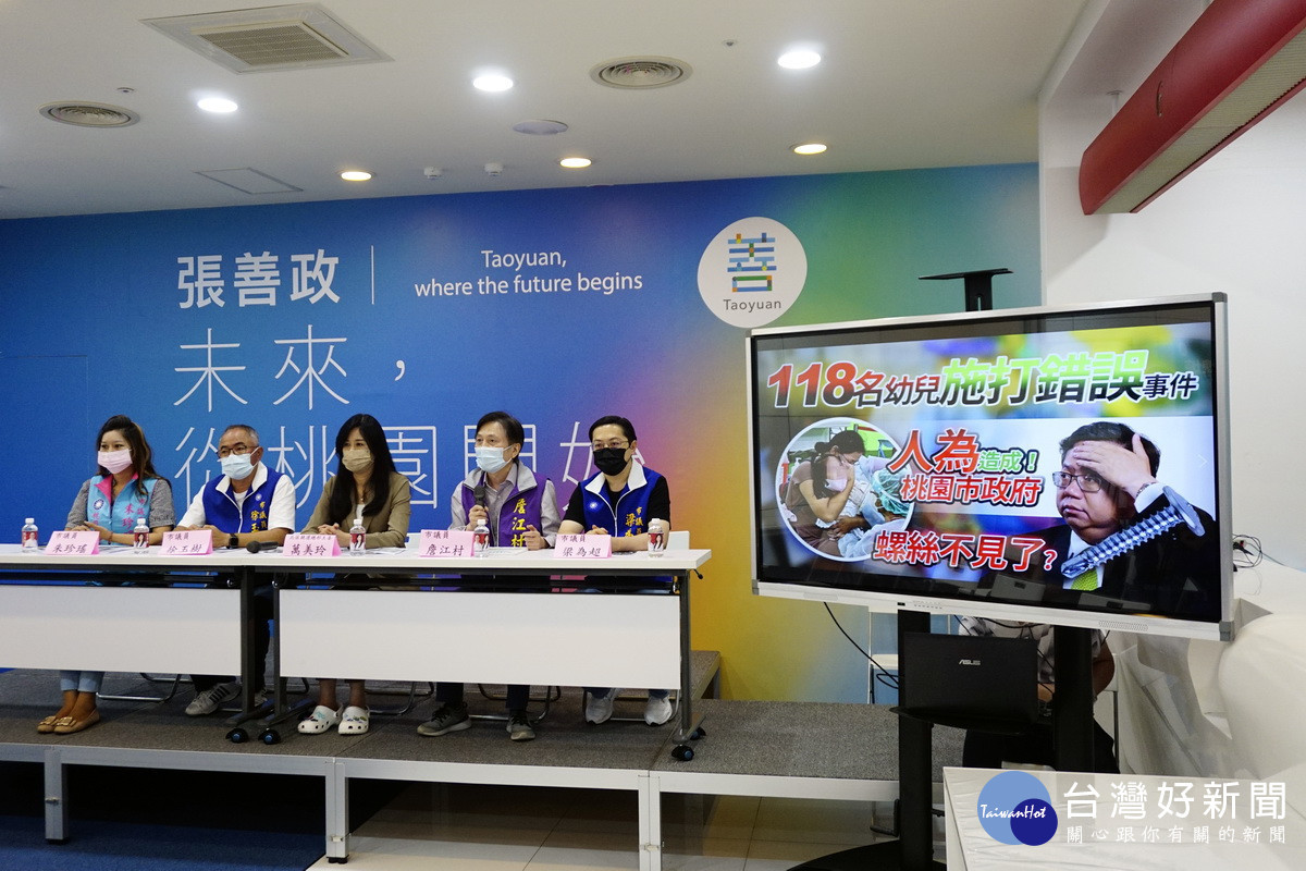 桃園市發生118位幼童誤打疫苗事件,立委萬美玲偕同多位市議員要求市長鄭文燦道歉負責。