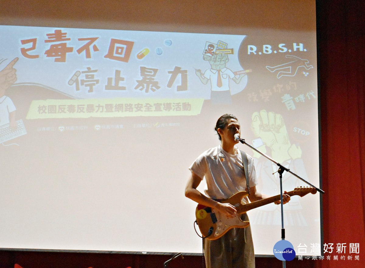 「已毒不回、停止暴力」校園宣導活動,邀請知名藝人李玉璽到現場演出