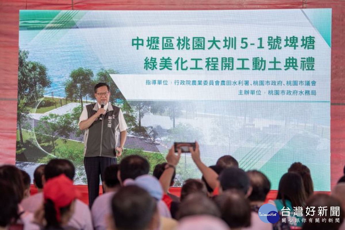 市長表示,桃園大圳5-1號埤塘綠美化開工,打造具多元功能的都市綠洲。