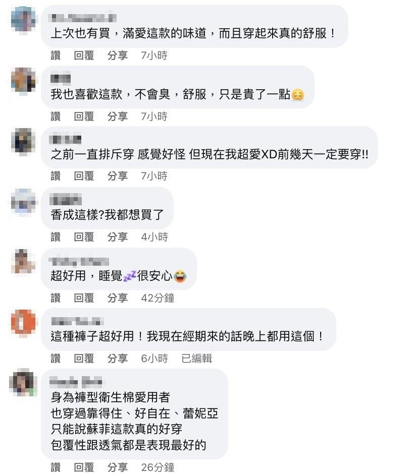 圖說:女性經期來時總會讓生活增添些許不便。(圖/截自FB社團「我愛全聯好物老實說」。)