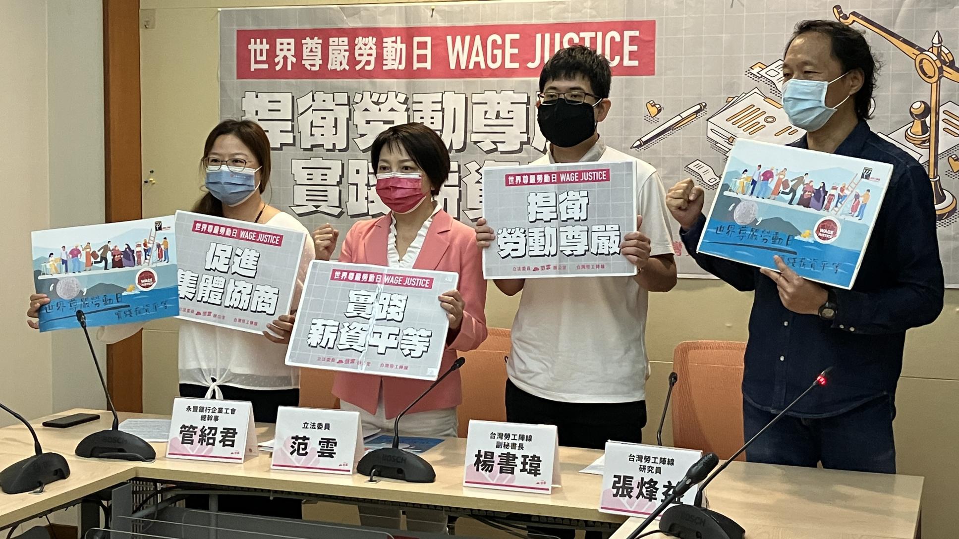 全球性通膨使物價飆漲,立委范雲及台灣勞工陣線要求政府關注薪資不平等問題,並呼籲行政院儘速提出《最低工資法》院版草案。楊政凱攝