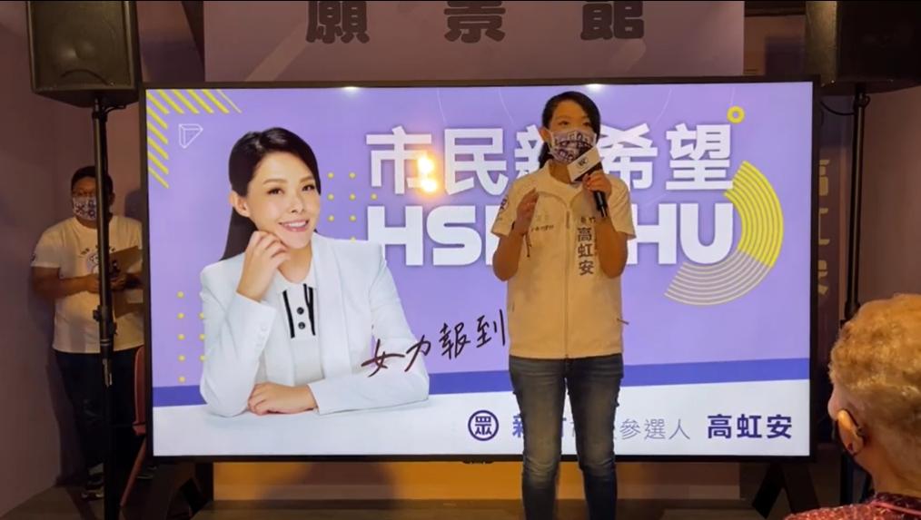 高虹安出席競選形象館開箱媒體茶會,會中侃侃而談對於新竹未來願景。翻攝直播畫面