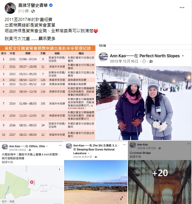 牙醫師史書華在臉書指控，民眾黨新竹市長參選人高虹安在2011至2017年期間出國機票錢都是由資策會買單。翻攝臉書