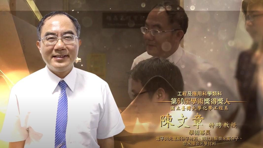 台大新校長今天傍晚出爐，由工學院長陳文章勝出。翻攝youtube