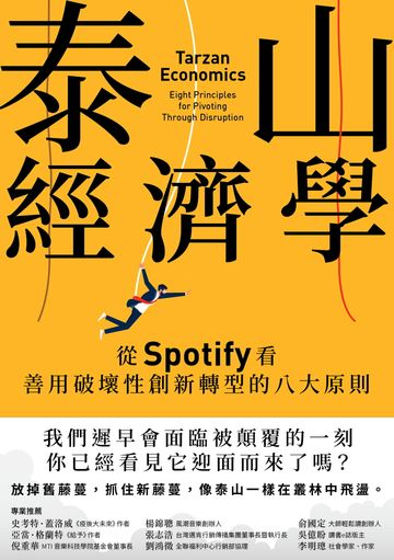 書樂園。泰山經濟學
