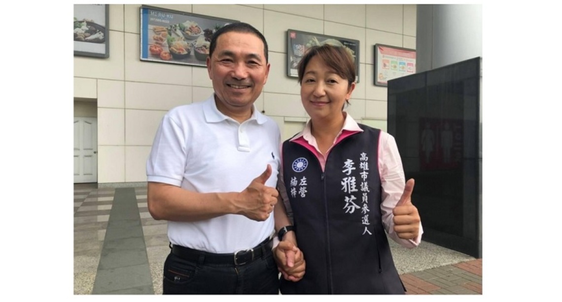 警察市長侯友宜再次力挺警眷左楠市議員李雅芬   強調李雅芳是最優質的議員   拜託大家堅定支持