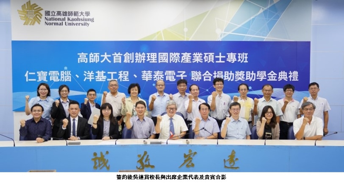 高師大攜手三大企業 共同培育國際專業人才