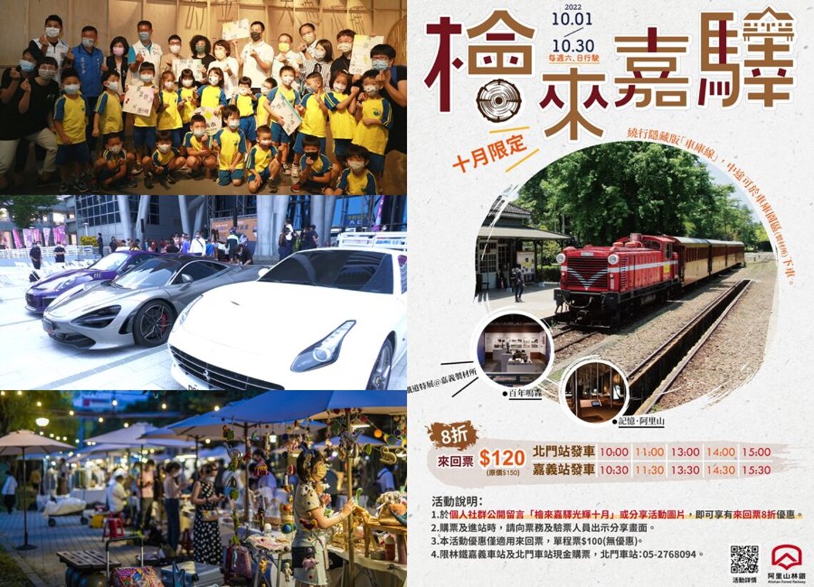 嘉義市喜迎熱鬧10月 國慶連假嘉義市訂房率全臺第2