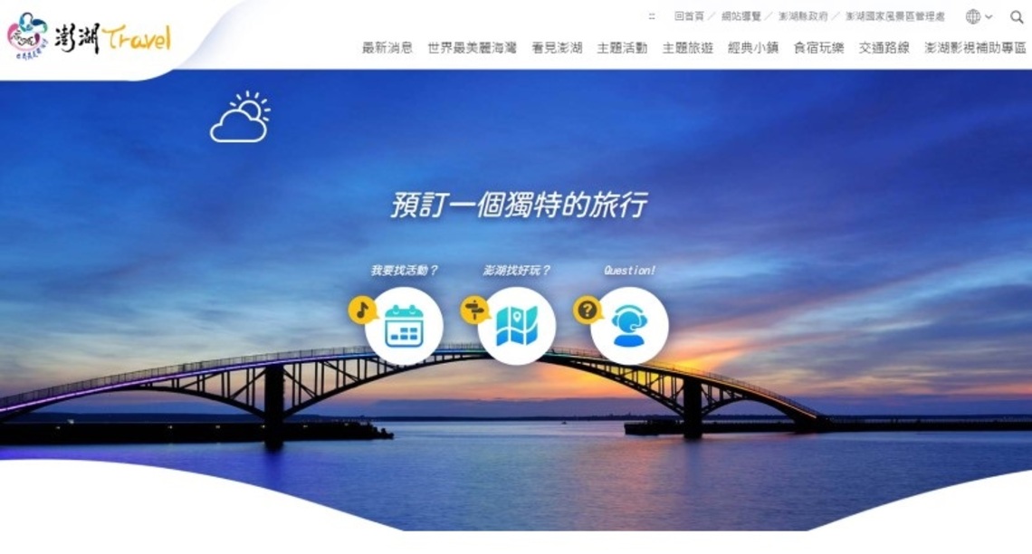 2022「抓住澎湖之美」攝影比賽 10/31截止收件