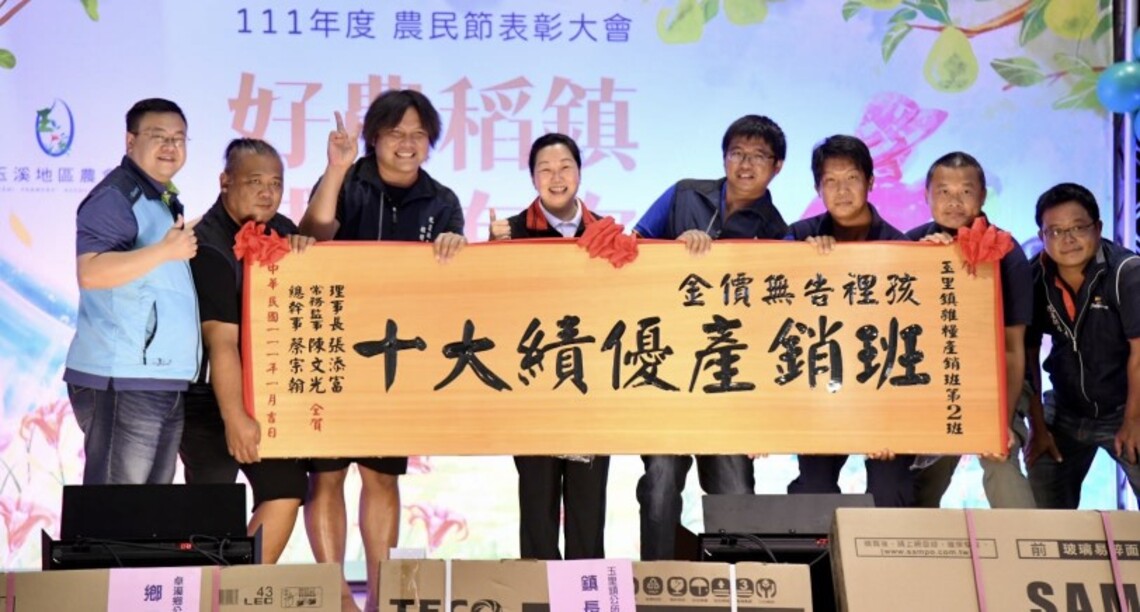 玉溪地區農會辦理「好農稻鎮、感謝有你」農民節表彰大會    徐榛蔚感謝農友辛勤耕耘