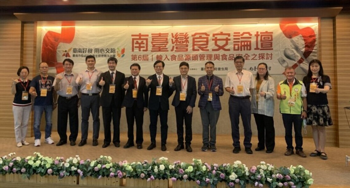南台科大辦食安論壇探討食品源頭管理