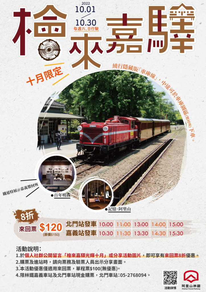 檜來嘉驛活動
