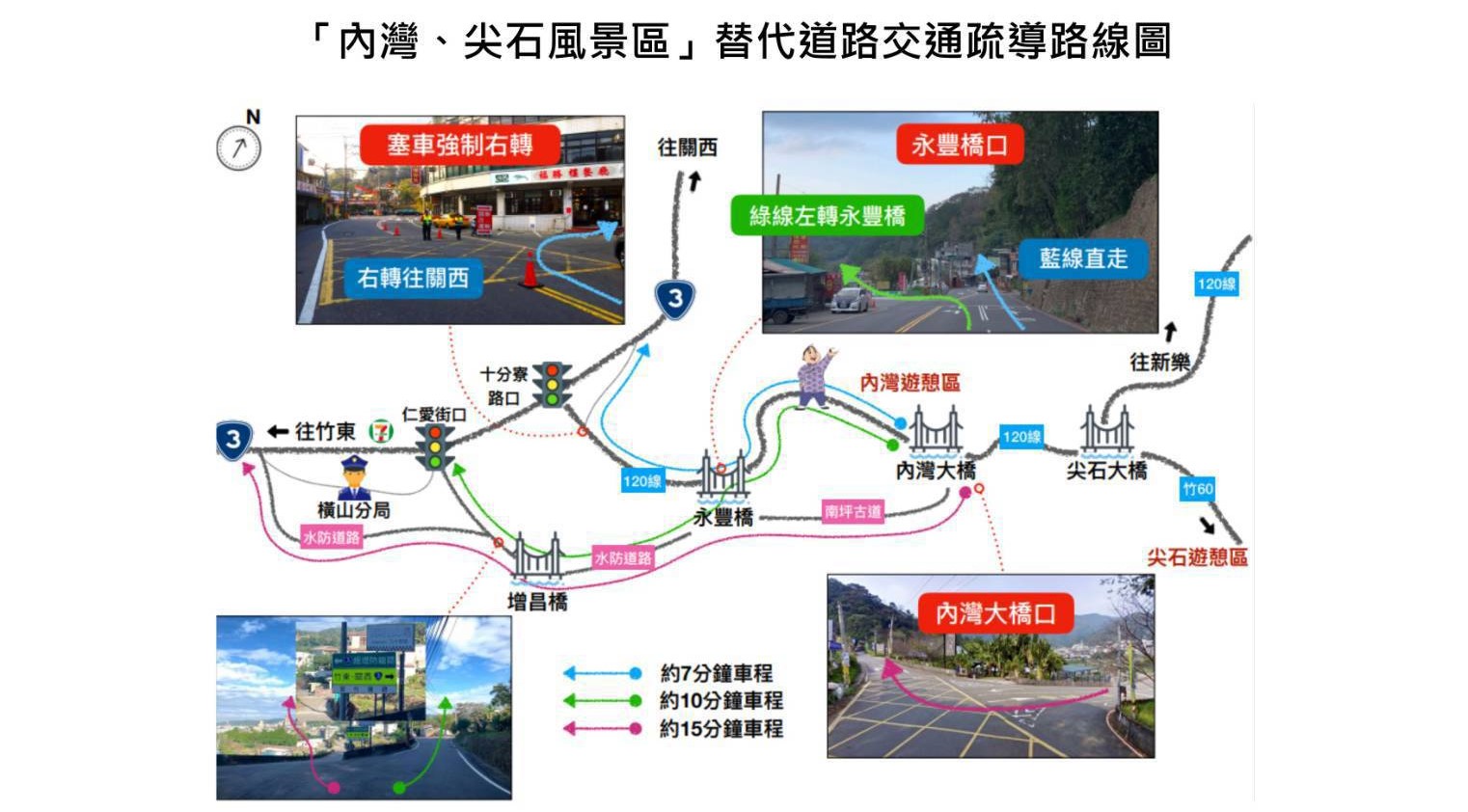 ▲內灣、尖石風景區替代道路 (圖/新竹縣警察局 提供)