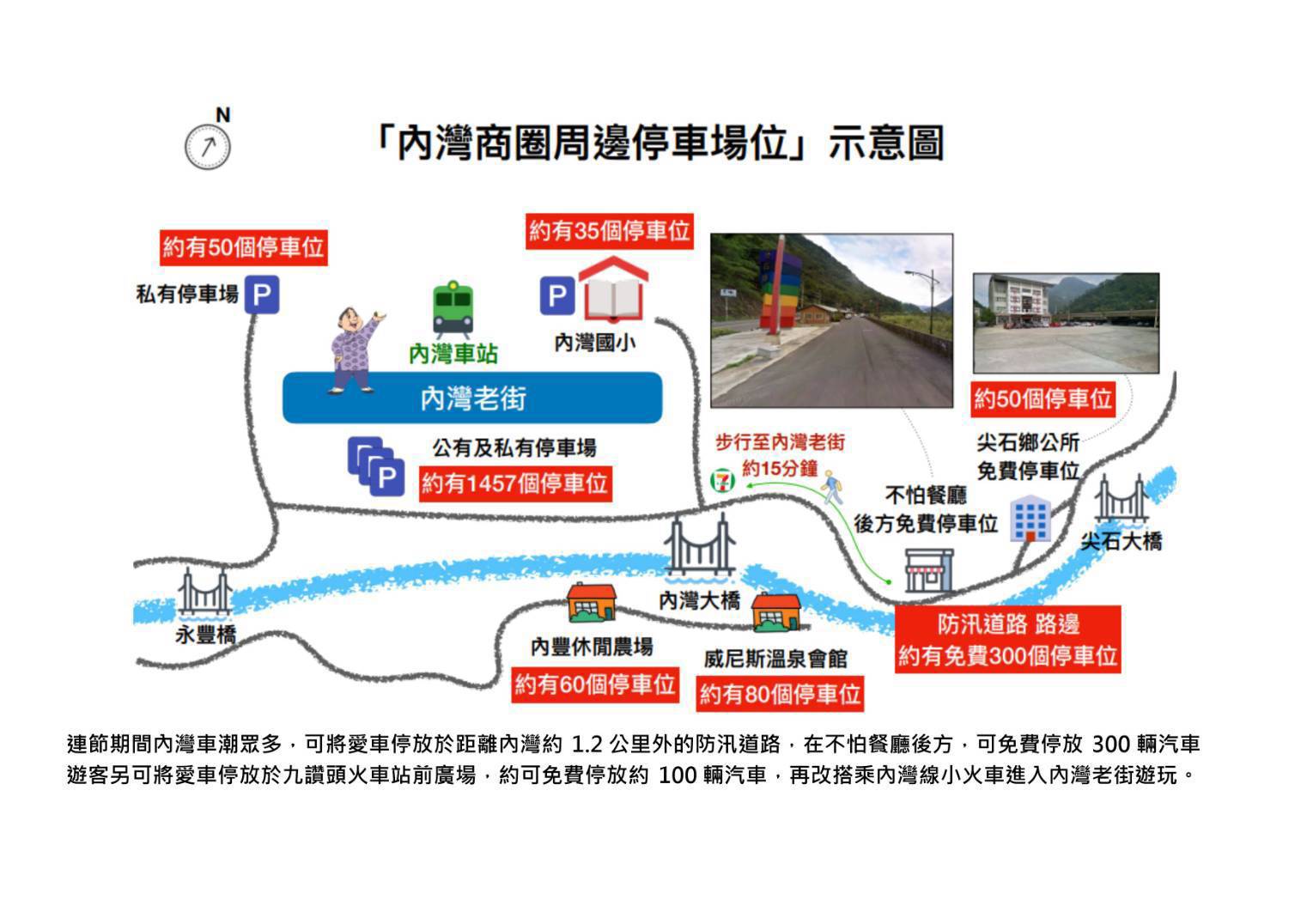 ▲內灣老街商圈附近停車場 (圖/新竹縣警察局 提供)