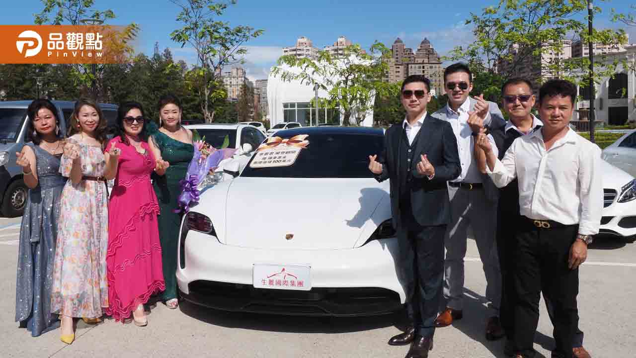 生麗國際集團贈50台名車 獎金5千萬獎勵優秀傳銷商|產經