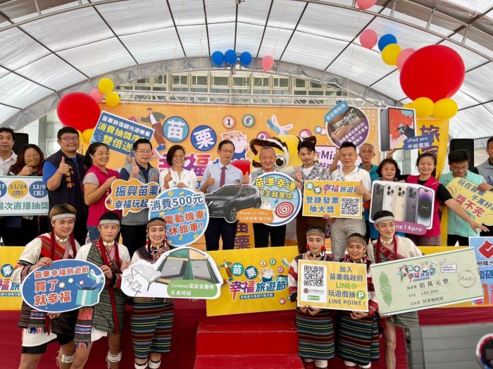 苗栗幸福旅遊節開跑  消費滿500元登錄發票即可抽百萬休旅車