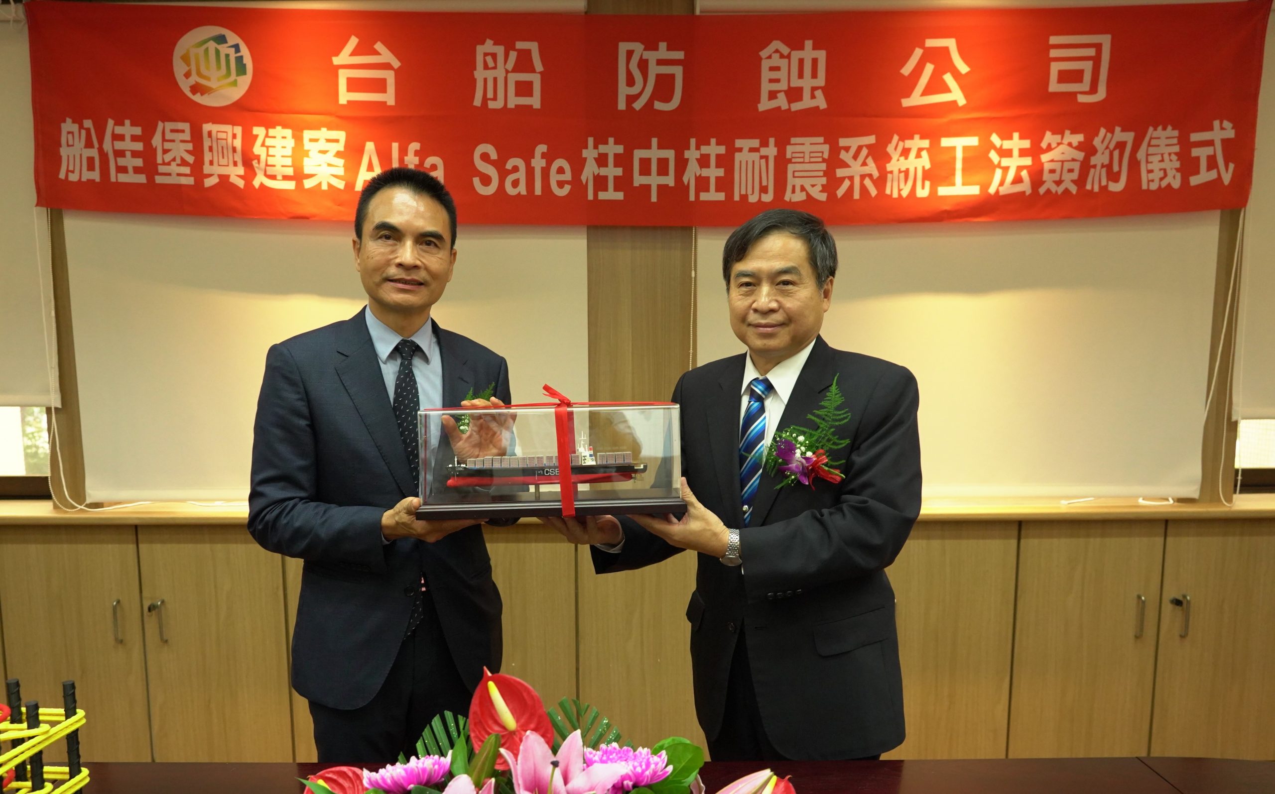 台船防蝕公司與結構安全創辦人戴雲發Alfa Safe團隊  首度攜手合作用心建造安全、耐震、高品質的建築