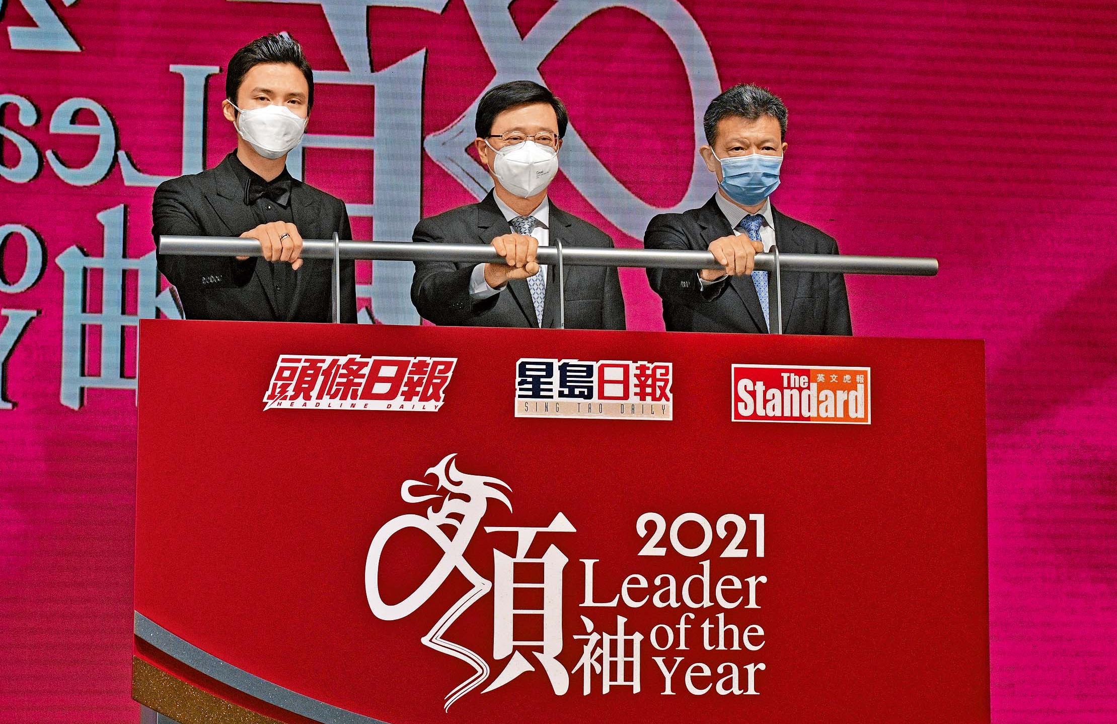 星島新聞集團「2021年傑出領袖選舉」頒獎典禮