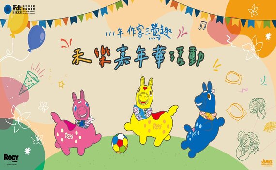 全球首創Rody跳跳馬玩轉客家時尚 悠遊三鶯送陶瓷工藝品