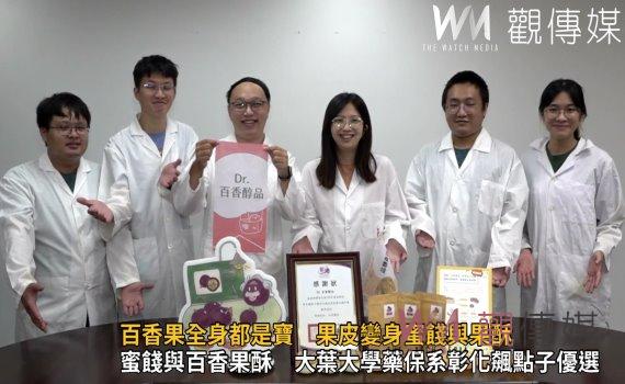 影／百香果皮別再扔掉了！百香果全身都是寶　果皮變身蜜餞與果酥