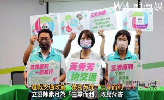 影/選戰交通政篇 黃秀芳提「三零而利」 從改善百大危險路口做起
