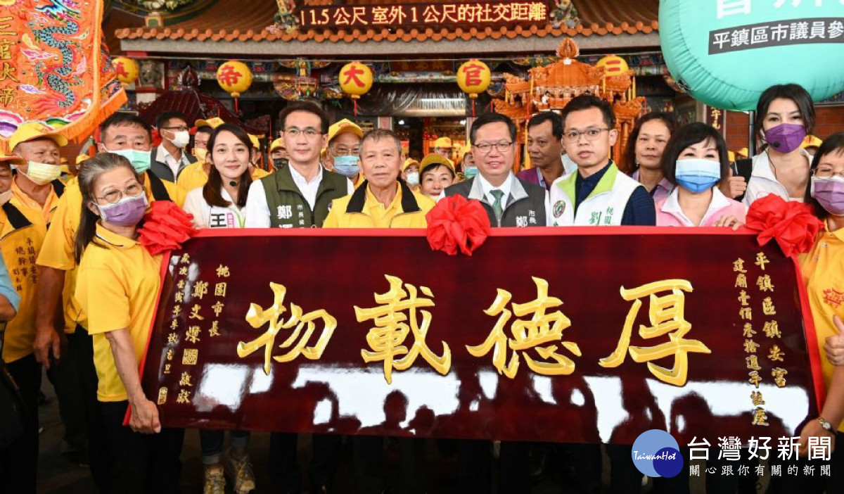 市長致贈「厚德載物」匾額祝賀鎮安宮建廟130週年。<br /><br /> <br /><br /> 
