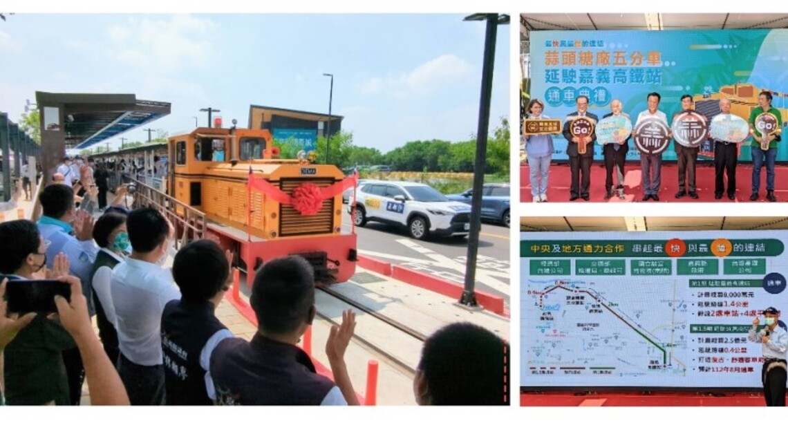 蒜頭糖廠五分車通到高鐵嘉義站 形成最慢與最快雙鐵浪漫的邂逅