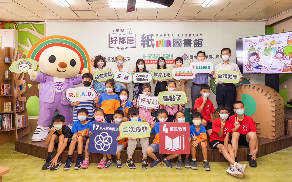 統一超商好鄰居文教基金會攜手7-ELEVEN、捷盟行銷率通路之先，與綠色供應鏈夥伴，同時為全球百大紙業的正隆公司合作，運用回收之5,000公斤紙箱，共同打造首座深山裡的「好鄰居」紙圖書館，等同減少29公噸碳排放量