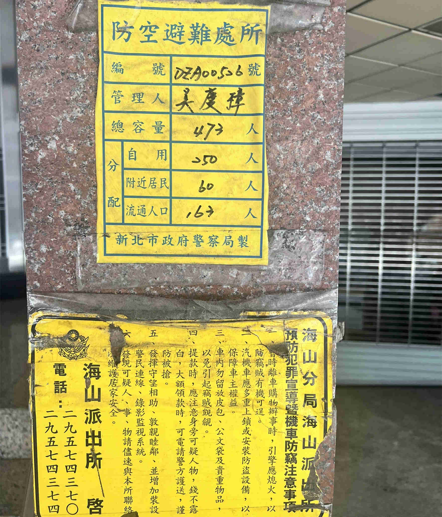 圖片說明:防空避難所標示。(圖/曾煥嘉服務處提供)