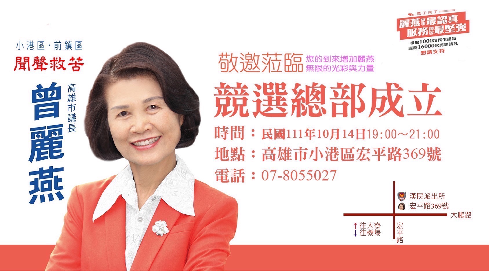 10/14曾麗燕敬邀蒞臨 競選總部成立
