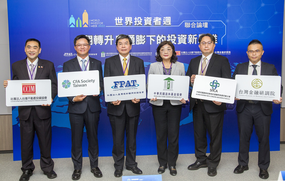 2022世界投資者週聯合論壇金融財經盛會 全球同步登場