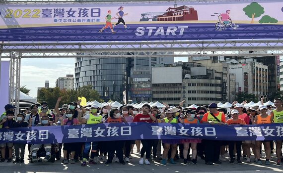 歡慶台灣女孩日! 台中女性公益伴跑今開跑