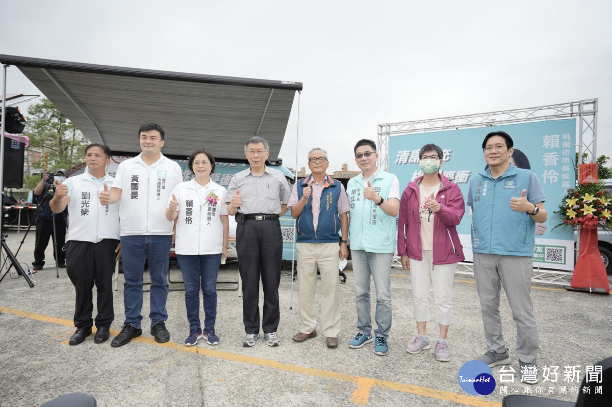 台灣民眾黨桃園市長候選人賴香伶競選行動辦公室「桃園快衝車」清廉號,在黨主席柯文哲開箱下啟動。<br /><br />
