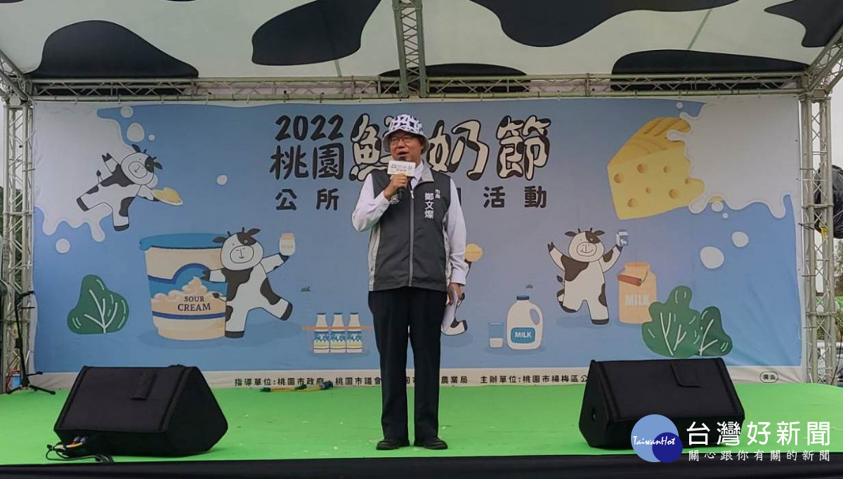 桃園市長鄭文燦期盼讓更多市民瞭解食農教育，認識在地生產的鮮奶及農特產品。<br /><br /> 