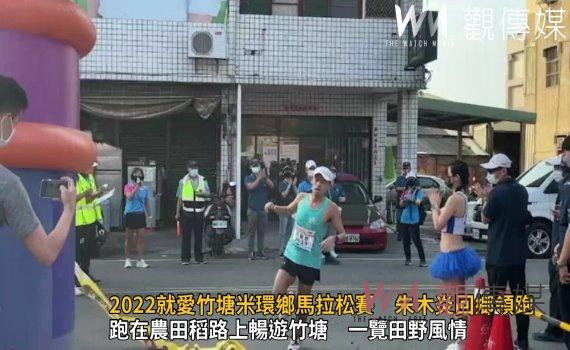 影/2022就愛竹塘米環鄉馬拉松賽 跆拳道戰神朱木炎回鄉領跑